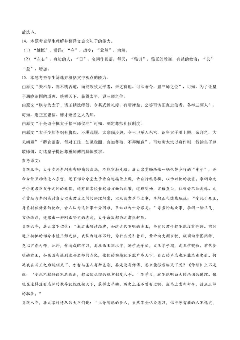 《14文言文阅读之纪事类（新高考版）（全解全析）_语文_二轮复习_2025年_2025年新高考语文二轮复习高频考点重难点强化训练卷_资料》第6页预览