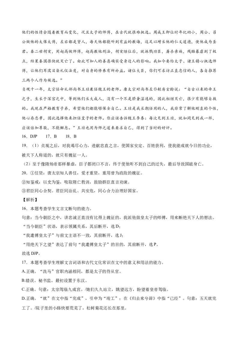 《14文言文阅读之纪事类（新高考版）（全解全析）_语文_二轮复习_2025年_2025年新高考语文二轮复习高频考点重难点强化训练卷_资料》第7页预览