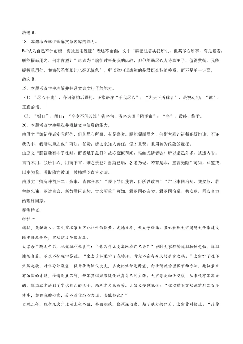 《14文言文阅读之纪事类（新高考版）（全解全析）_语文_二轮复习_2025年_2025年新高考语文二轮复习高频考点重难点强化训练卷_资料》第8页预览