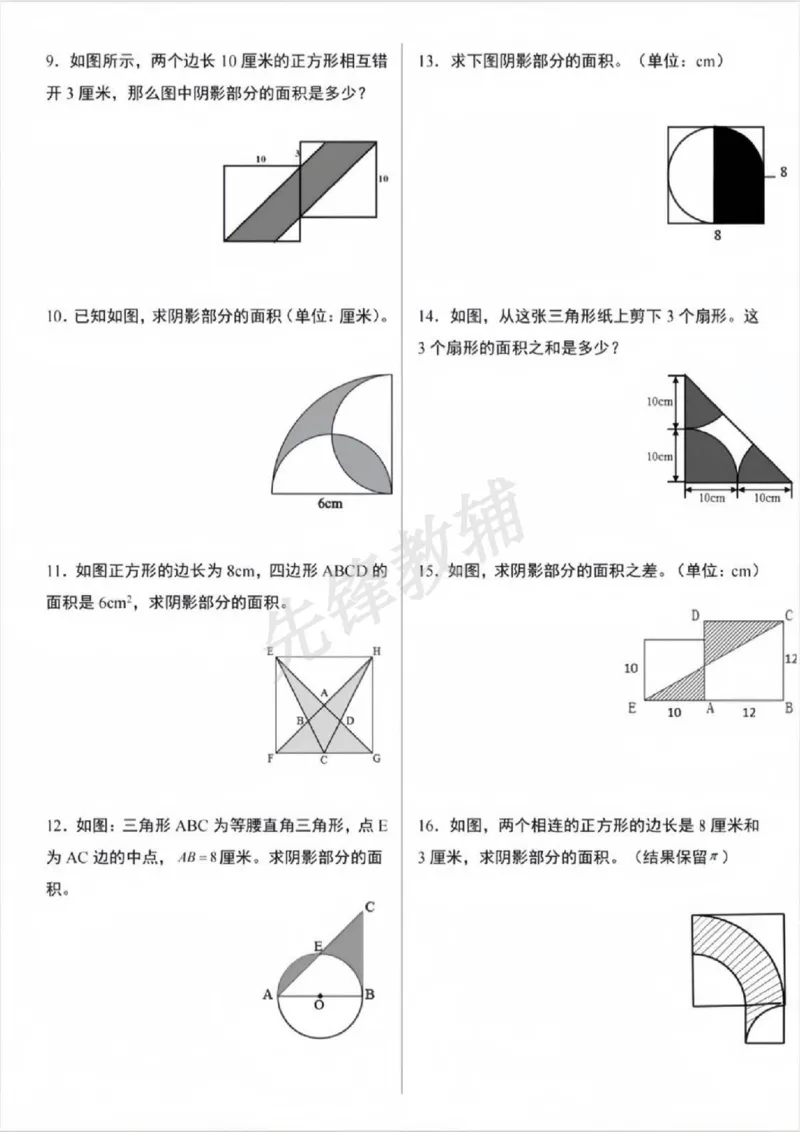 《六年级（下）数学小升初阴影部分面积专项_6年级下册同步教辅_6下-数学_六下数学通用重点必背资料+专项》第2页预览