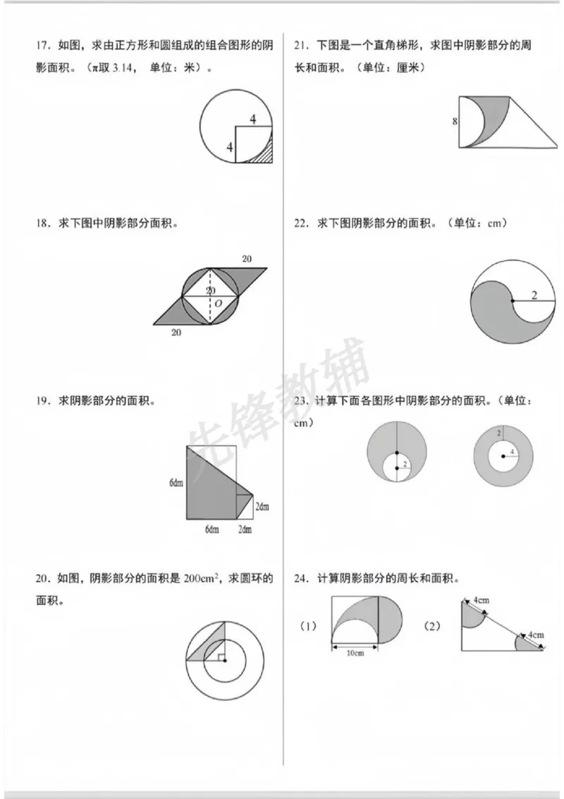 《六年级（下）数学小升初阴影部分面积专项_6年级下册同步教辅_6下-数学_六下数学通用重点必背资料+专项》第3页预览