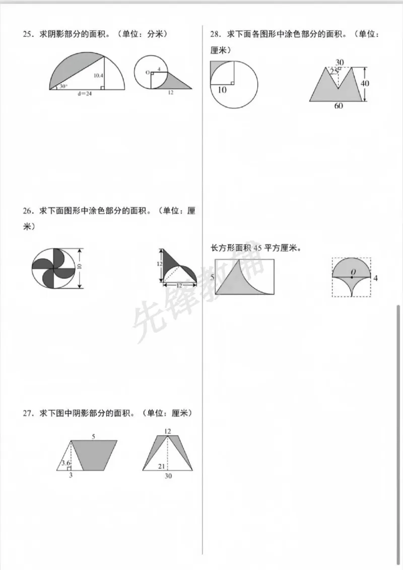 《六年级（下）数学小升初阴影部分面积专项_6年级下册同步教辅_6下-数学_六下数学通用重点必背资料+专项》第4页预览
