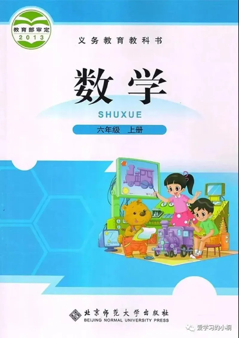 《北师版数学书+答案6A_2025小学全科《课后习题答案》大合集语文数学英语科学道法_《小学课后习题参考答案》2025秋_小学数学（25秋更新）_数学（北师大）25秋更新_1-6上册》第1页预览