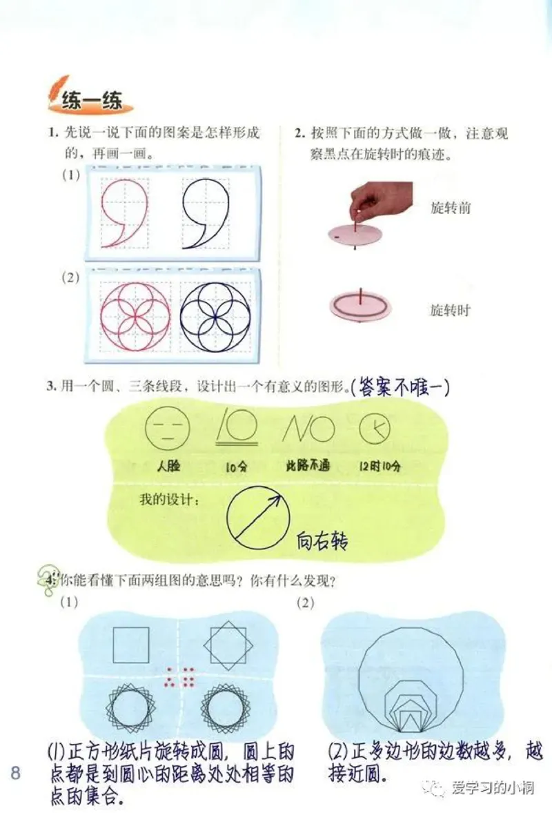 《北师版数学书+答案6A_2025小学全科《课后习题答案》大合集语文数学英语科学道法_《小学课后习题参考答案》2025秋_小学数学（25秋更新）_数学（北师大）25秋更新_1-6上册》第10页预览