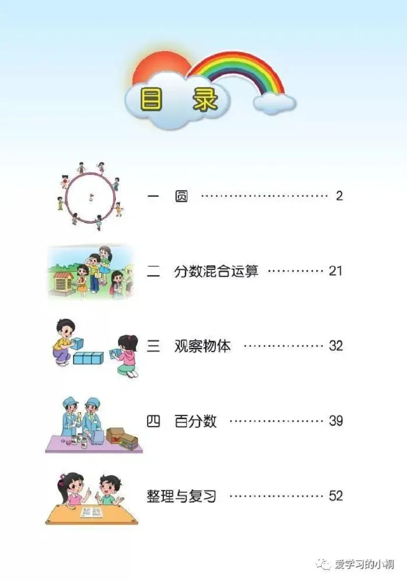 《北师版数学书+答案6A_2025小学全科《课后习题答案》大合集语文数学英语科学道法_《小学课后习题参考答案》2025秋_小学数学（25秋更新）_数学（北师大）25秋更新_1-6上册》第2页预览