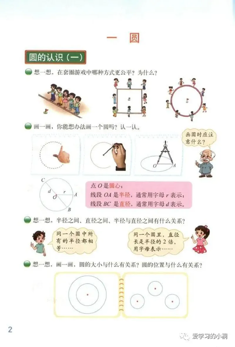 《北师版数学书+答案6A_2025小学全科《课后习题答案》大合集语文数学英语科学道法_《小学课后习题参考答案》2025秋_小学数学（25秋更新）_数学（北师大）25秋更新_1-6上册》第4页预览