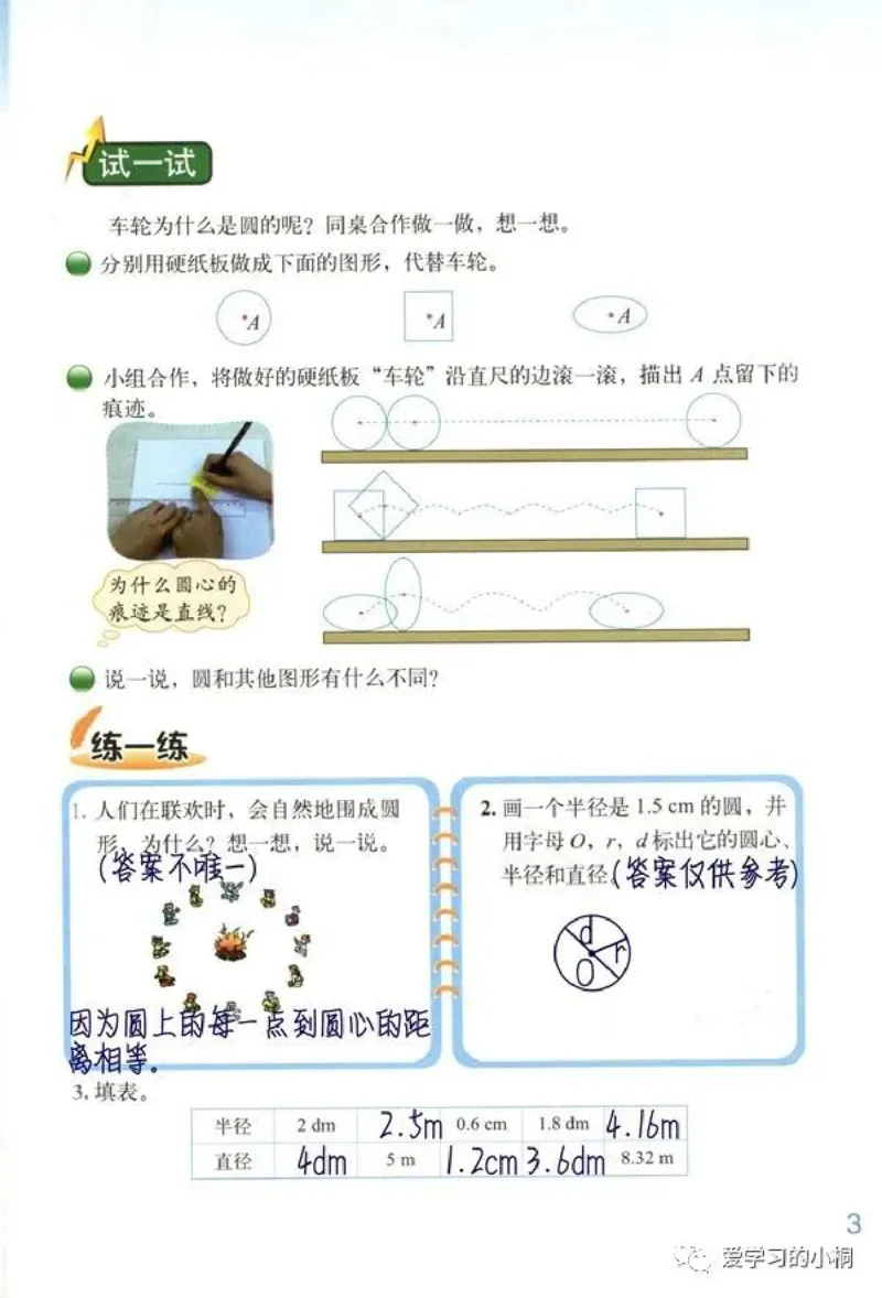 《北师版数学书+答案6A_2025小学全科《课后习题答案》大合集语文数学英语科学道法_《小学课后习题参考答案》2025秋_小学数学（25秋更新）_数学（北师大）25秋更新_1-6上册》第5页预览