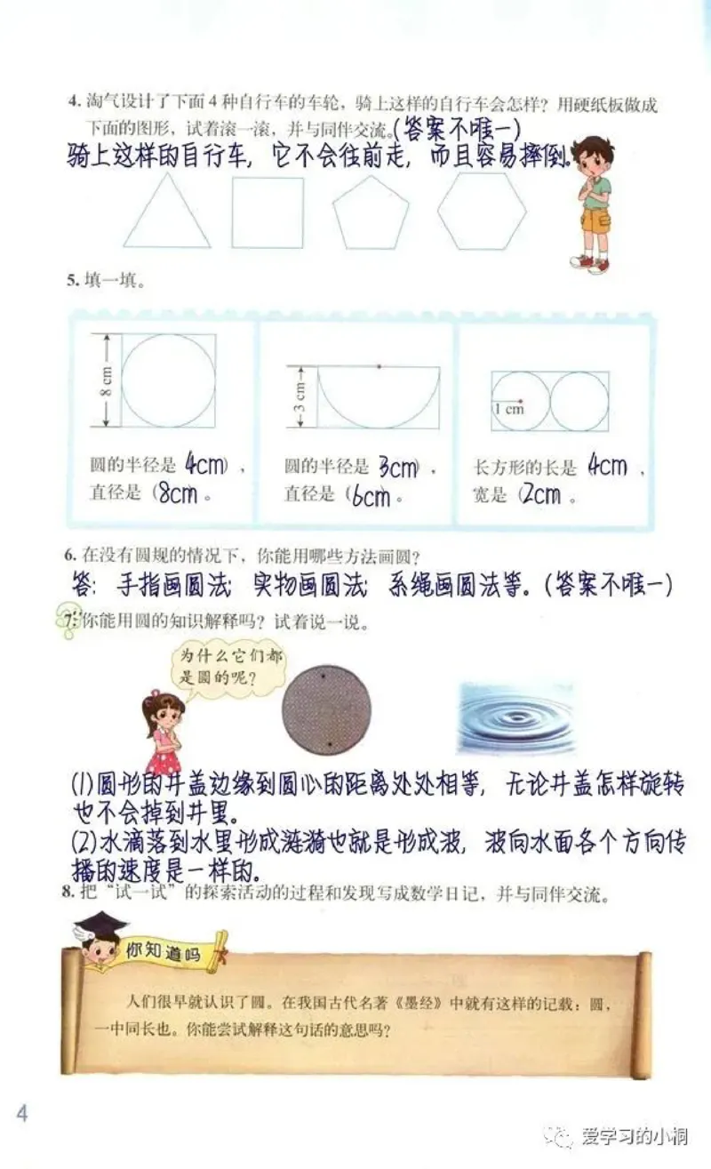 《北师版数学书+答案6A_2025小学全科《课后习题答案》大合集语文数学英语科学道法_《小学课后习题参考答案》2025秋_小学数学（25秋更新）_数学（北师大）25秋更新_1-6上册》第6页预览