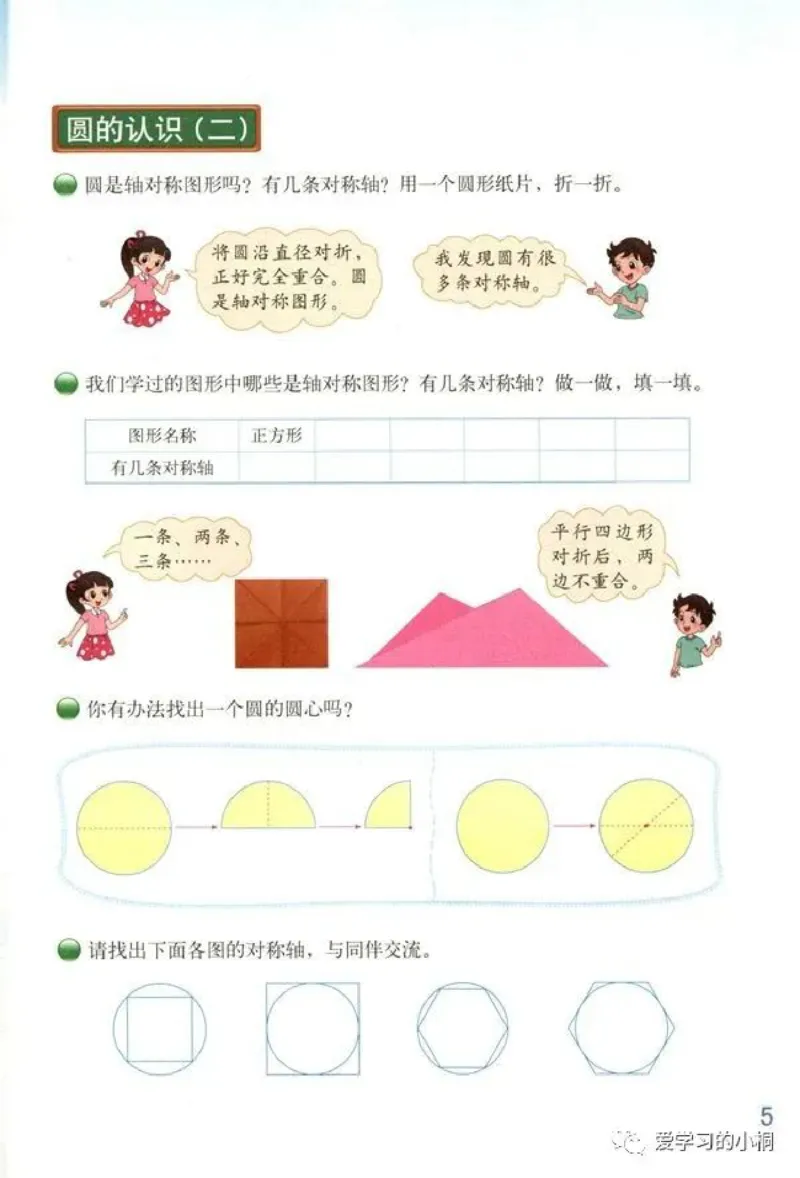 《北师版数学书+答案6A_2025小学全科《课后习题答案》大合集语文数学英语科学道法_《小学课后习题参考答案》2025秋_小学数学（25秋更新）_数学（北师大）25秋更新_1-6上册》第7页预览