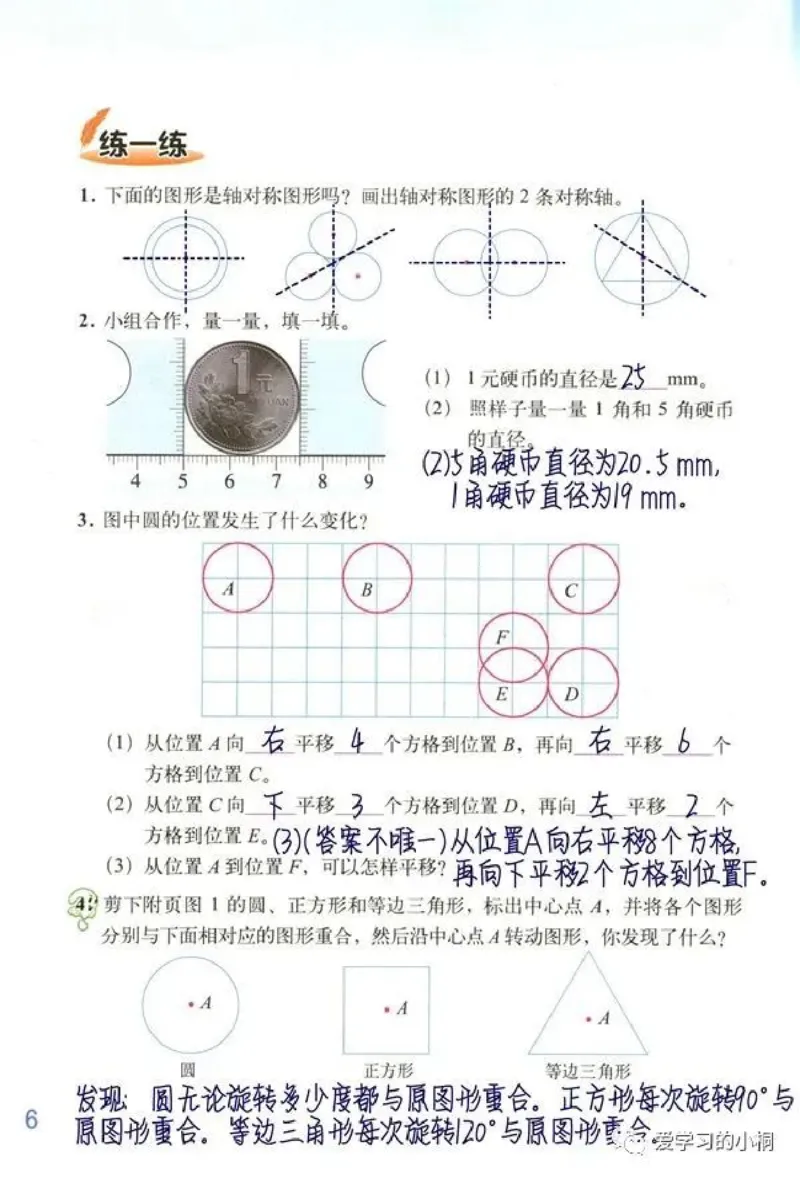《北师版数学书+答案6A_2025小学全科《课后习题答案》大合集语文数学英语科学道法_《小学课后习题参考答案》2025秋_小学数学（25秋更新）_数学（北师大）25秋更新_1-6上册》第8页预览
