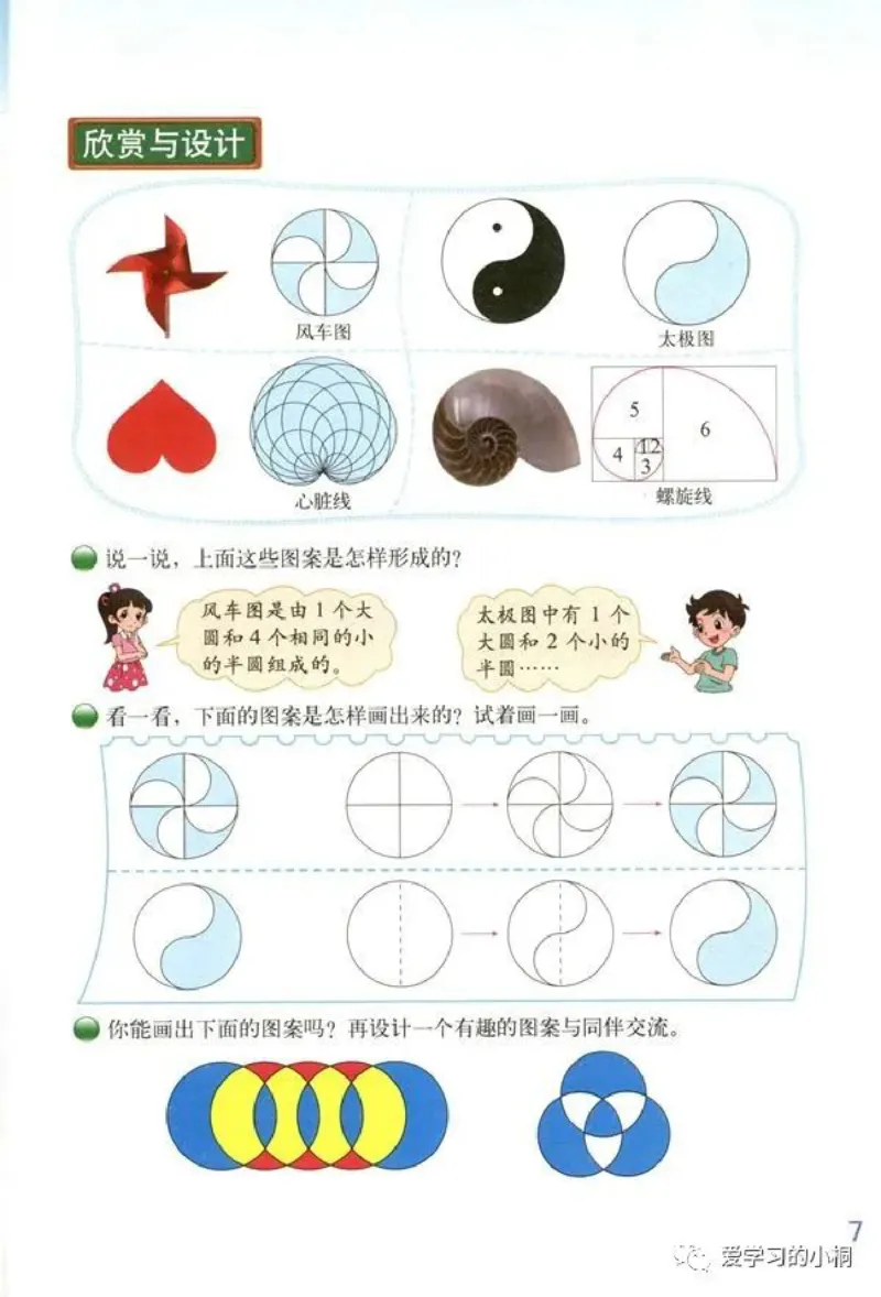 《北师版数学书+答案6A_2025小学全科《课后习题答案》大合集语文数学英语科学道法_《小学课后习题参考答案》2025秋_小学数学（25秋更新）_数学（北师大）25秋更新_1-6上册》第9页预览