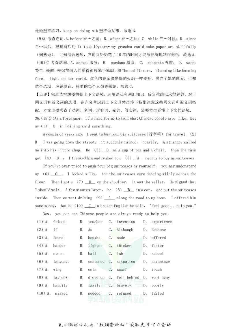 《2018安徽阜阳中考英语真题及答案_初高中资料库_初中资料库（转存避免链接过期失效）_初中英语》第10页预览