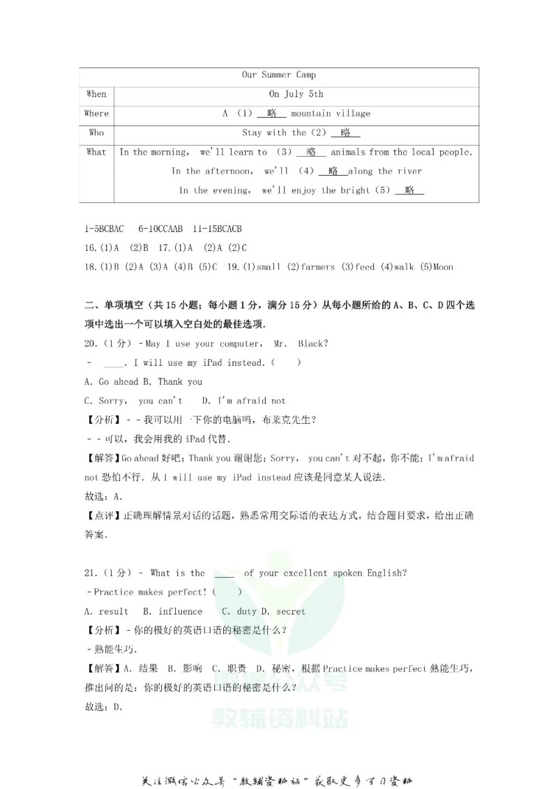 《2018安徽阜阳中考英语真题及答案_初高中资料库_初中资料库（转存避免链接过期失效）_初中英语》第4页预览