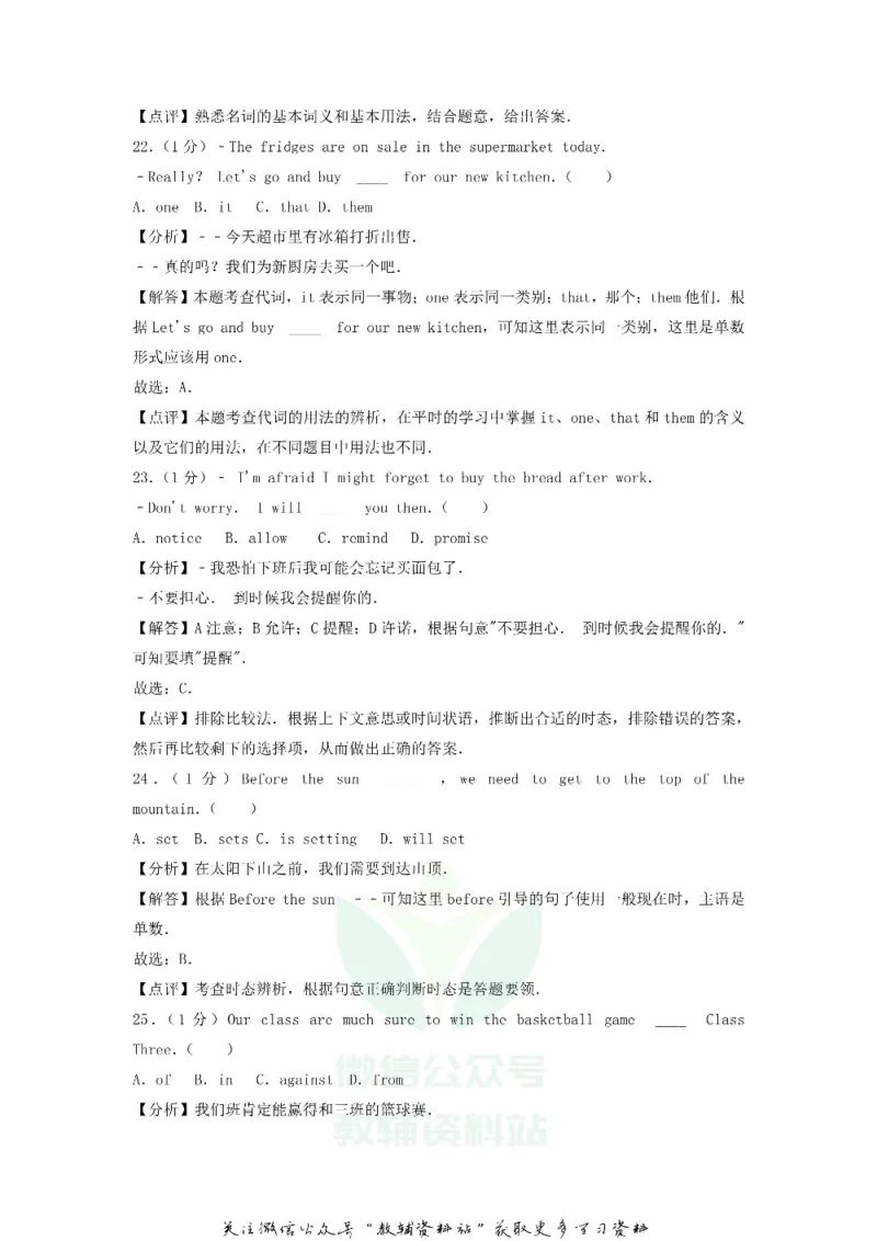 《2018安徽阜阳中考英语真题及答案_初高中资料库_初中资料库（转存避免链接过期失效）_初中英语》第5页预览