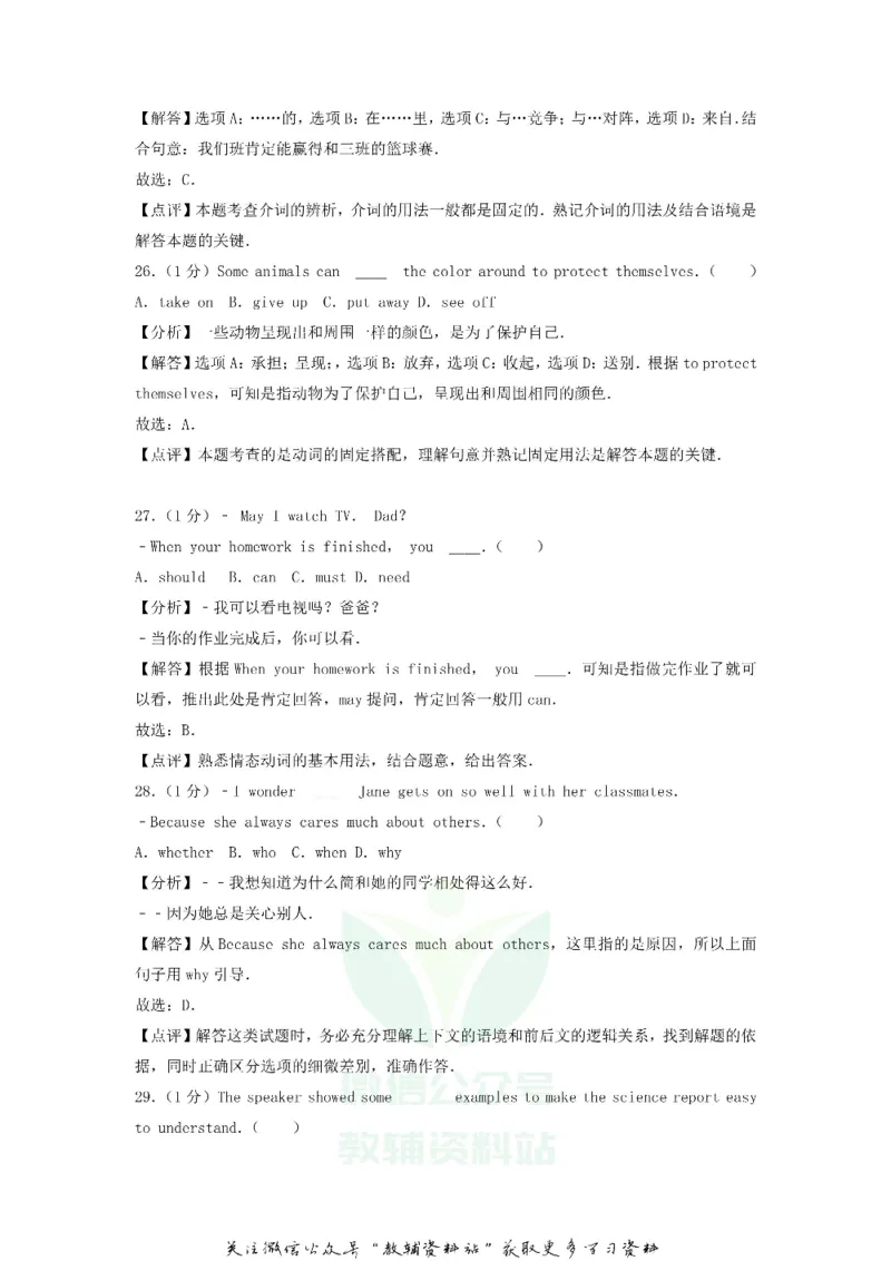 《2018安徽阜阳中考英语真题及答案_初高中资料库_初中资料库（转存避免链接过期失效）_初中英语》第6页预览