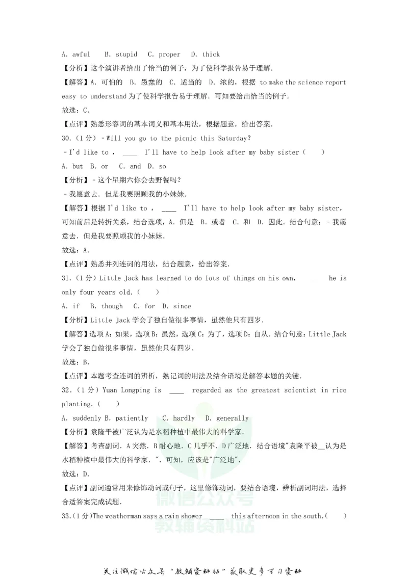 《2018安徽阜阳中考英语真题及答案_初高中资料库_初中资料库（转存避免链接过期失效）_初中英语》第7页预览