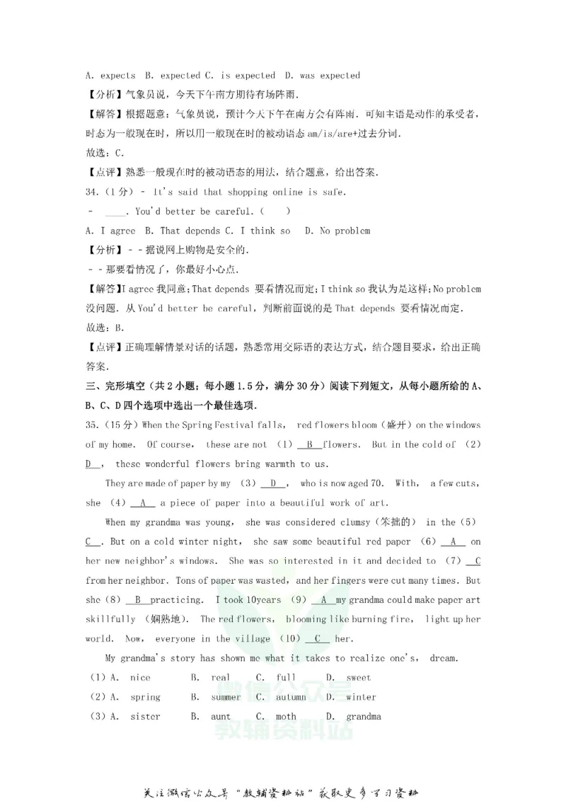 《2018安徽阜阳中考英语真题及答案_初高中资料库_初中资料库（转存避免链接过期失效）_初中英语》第8页预览