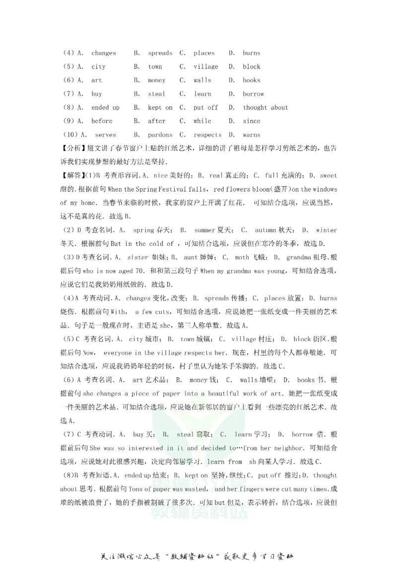 《2018安徽阜阳中考英语真题及答案_初高中资料库_初中资料库（转存避免链接过期失效）_初中英语》第9页预览