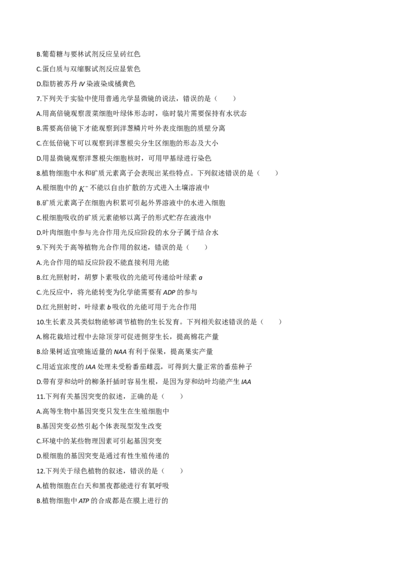 《2019年高考海南卷生物（原卷版）(1)_高考一二三轮复习_生物_2027年高考生物专项_2008年-2026年生物高考真题-G427_2008-2020年高考_地方卷_海南高考生物08-20_A4word版》第2页预览