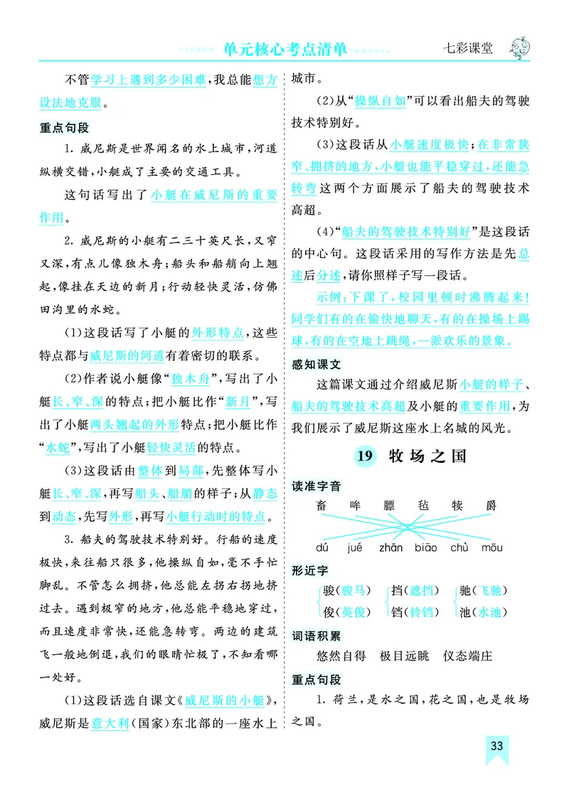 《第七单元核心考点清单》第2页预览