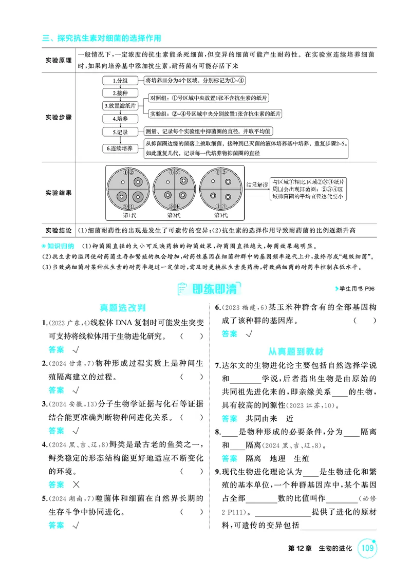 《2_精讲册-第12章生物的进化_2026版教学资源包_202653高考总复习A版_广东版_2026版.广东版.选考总复习.生物.5·3A版_第2部分遗传与进化_第12章生物的进化_4_PDF教参电子书》第3页预览