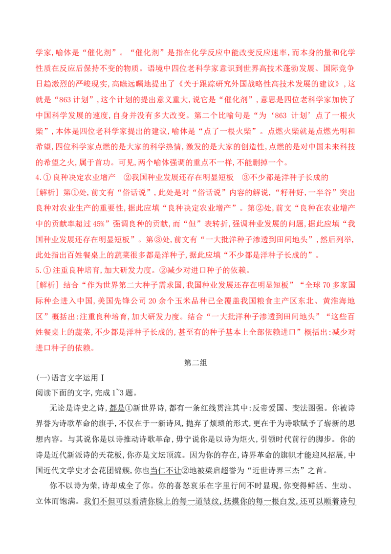 《12语言文字运用综合提升训练（一）-解析版_语文_一轮复习_2024年_2024年高考语文一轮复习之语言文字运用（全国通用）_资料》第3页预览