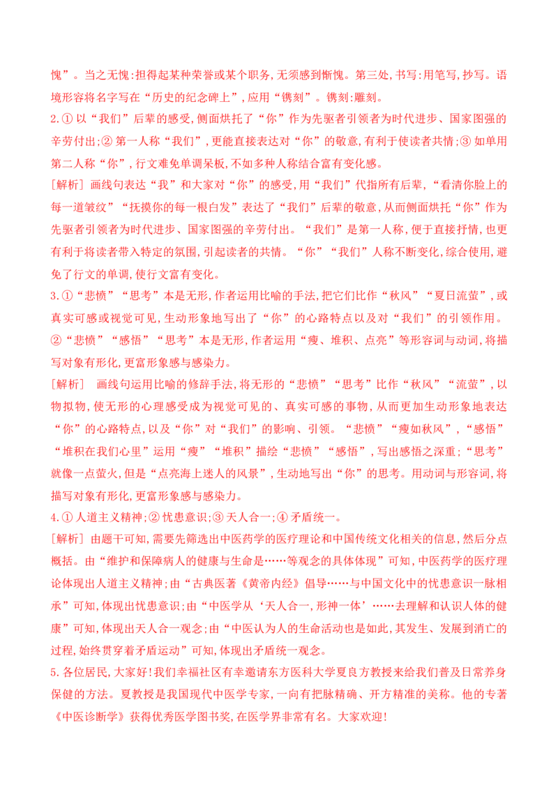 《12语言文字运用综合提升训练（一）-解析版_语文_一轮复习_2024年_2024年高考语文一轮复习之语言文字运用（全国通用）_资料》第5页预览
