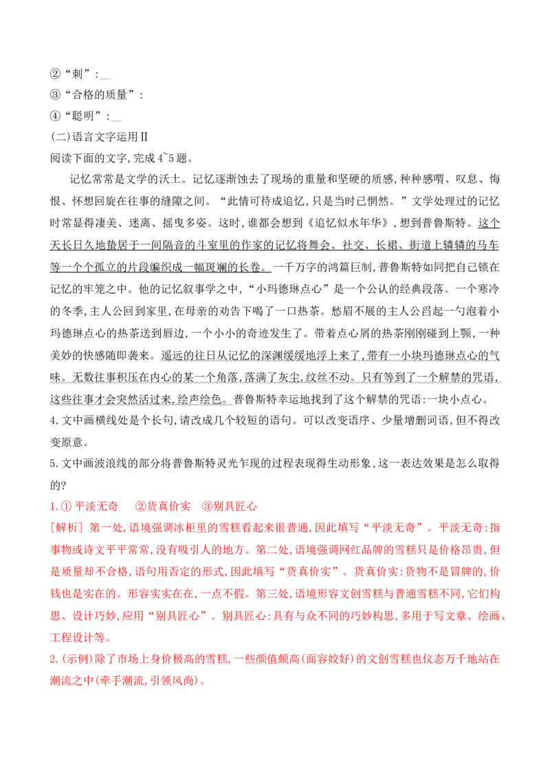 《12语言文字运用综合提升训练（一）-解析版_语文_一轮复习_2024年_2024年高考语文一轮复习之语言文字运用（全国通用）_资料》第7页预览