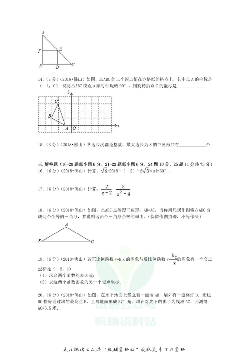 《2018广东省佛山市中考数学试题及答案_初高中资料库_初中资料库（转存避免链接过期失效）_初中数学》第3页预览
