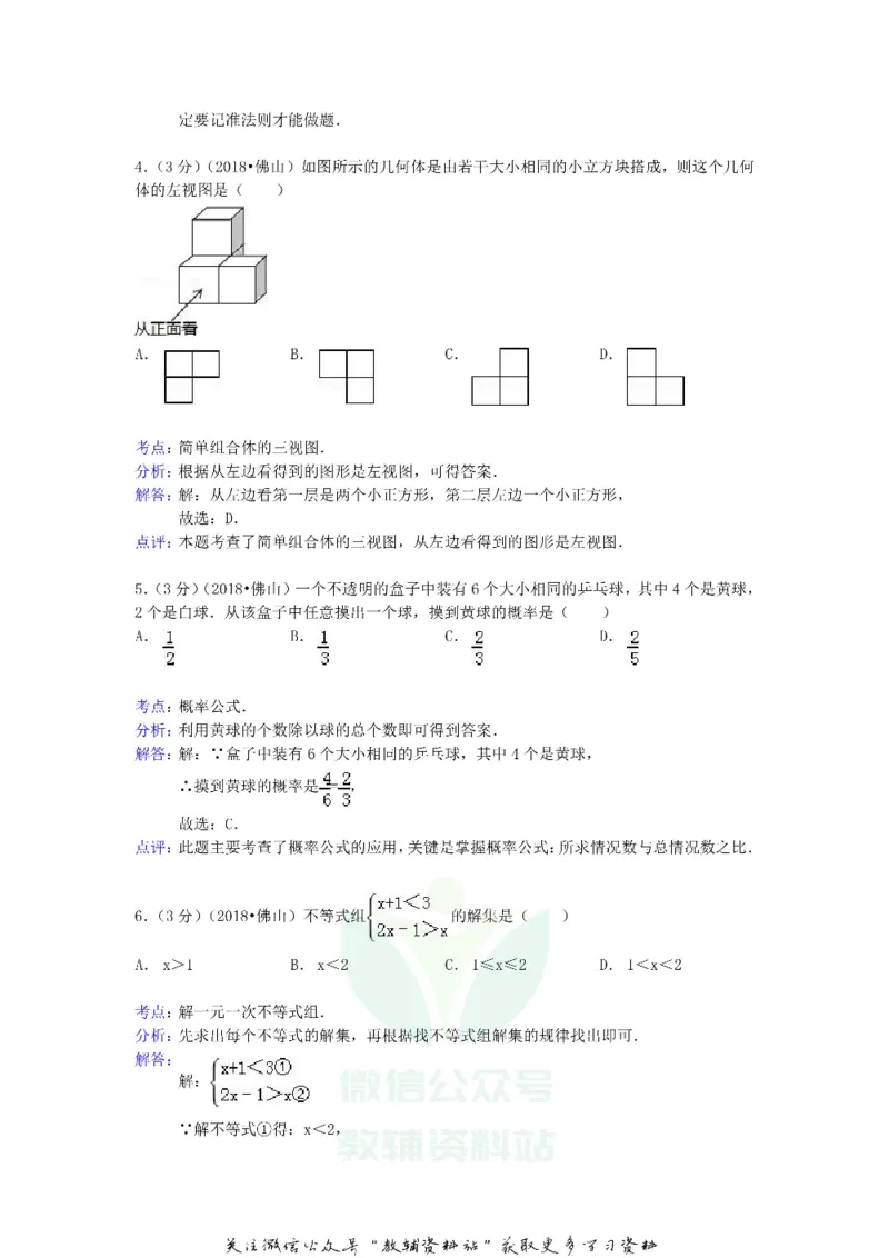 《2018广东省佛山市中考数学试题及答案_初高中资料库_初中资料库（转存避免链接过期失效）_初中数学》第7页预览