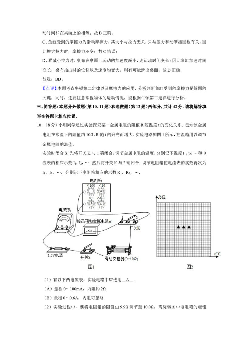 《2016年江苏省高考物理试卷解析版_高考一二三轮复习_物理_2026年-物理高考专项复习_2008年-2025年物理高考真题_2008-2020年高考_地方卷_江苏高考物理07-20_A4word版》第8页预览