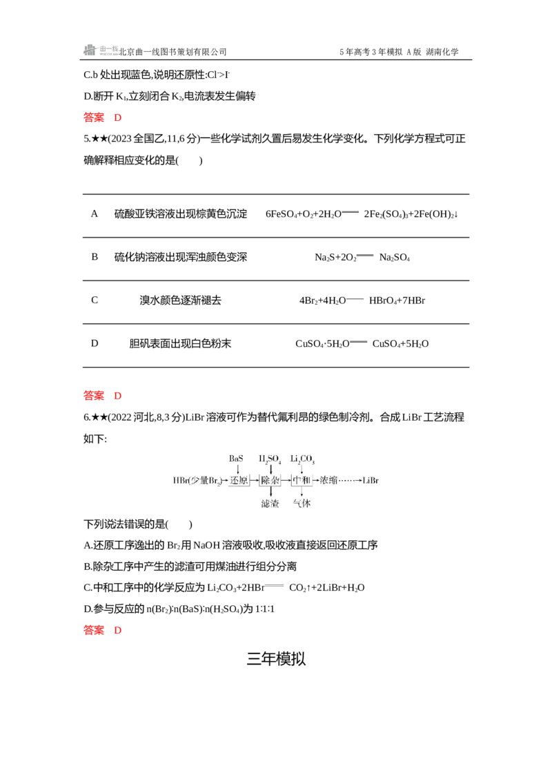《4_精练册-Word-第四章非金属及其化合物_2026版教学资源包_202653高考总复习A版_湖南版_2026版.湖南版.选考总复习.化学.5·3A版_一、本书PPT、习题Word_第四章非金属及其化合物_1_专题资料包》第5页预览