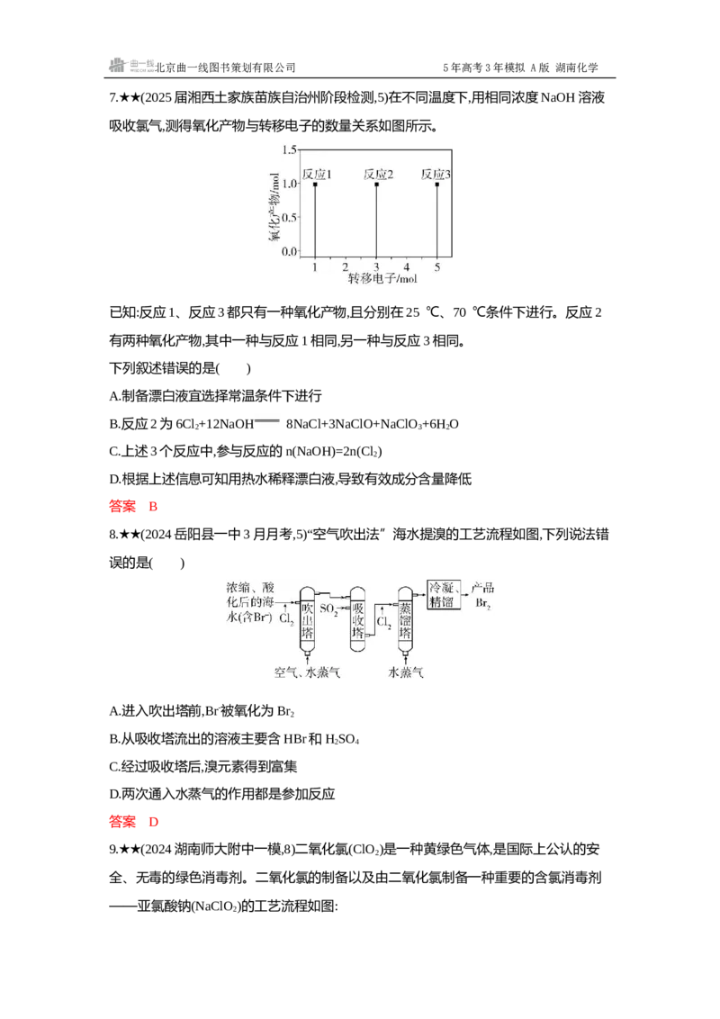 《4_精练册-Word-第四章非金属及其化合物_2026版教学资源包_202653高考总复习A版_湖南版_2026版.湖南版.选考总复习.化学.5·3A版_一、本书PPT、习题Word_第四章非金属及其化合物_1_专题资料包》第6页预览