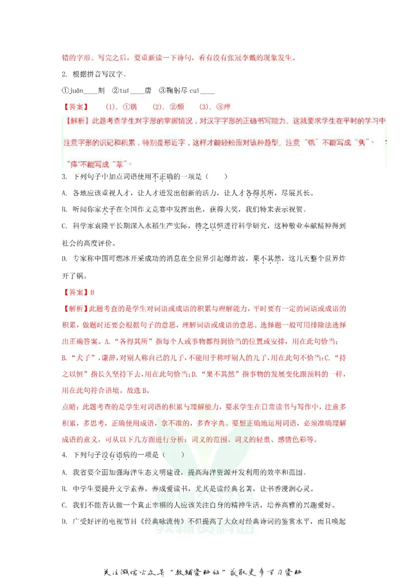 《2018江苏省无锡市中考语文真题及答案_初高中资料库_初中资料库（转存避免链接过期失效）_初中语文》第2页预览