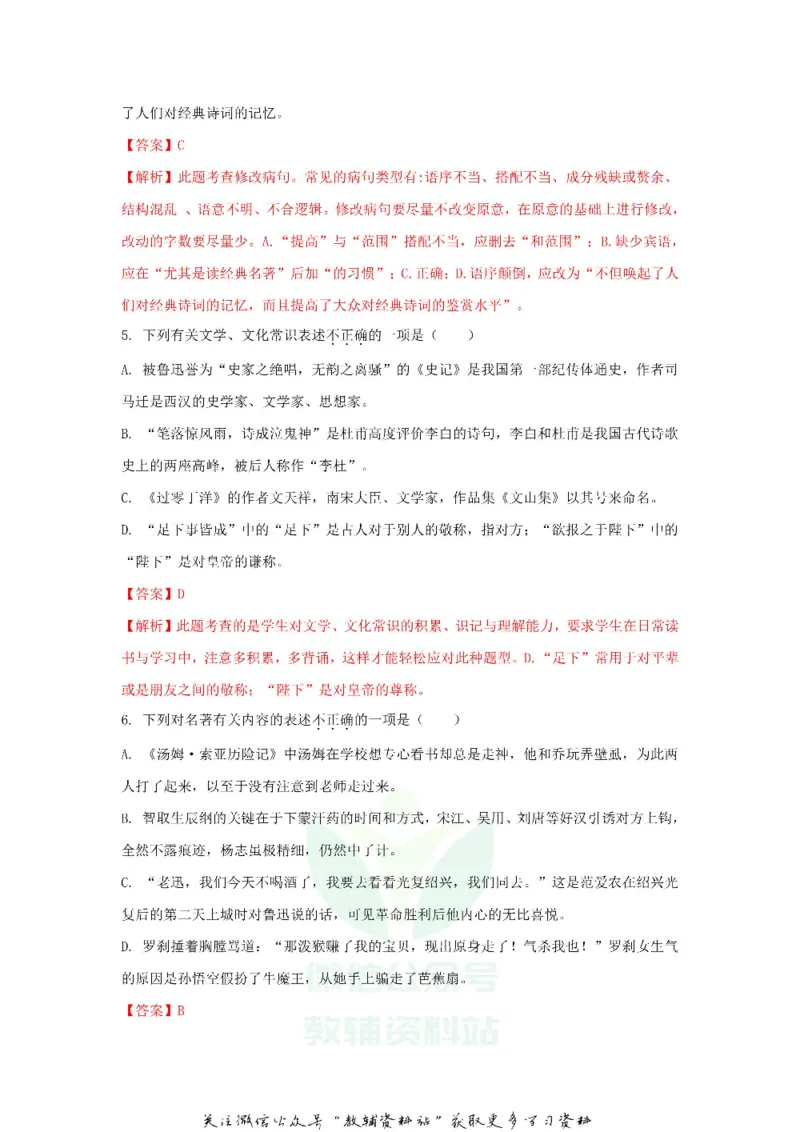 《2018江苏省无锡市中考语文真题及答案_初高中资料库_初中资料库（转存避免链接过期失效）_初中语文》第3页预览