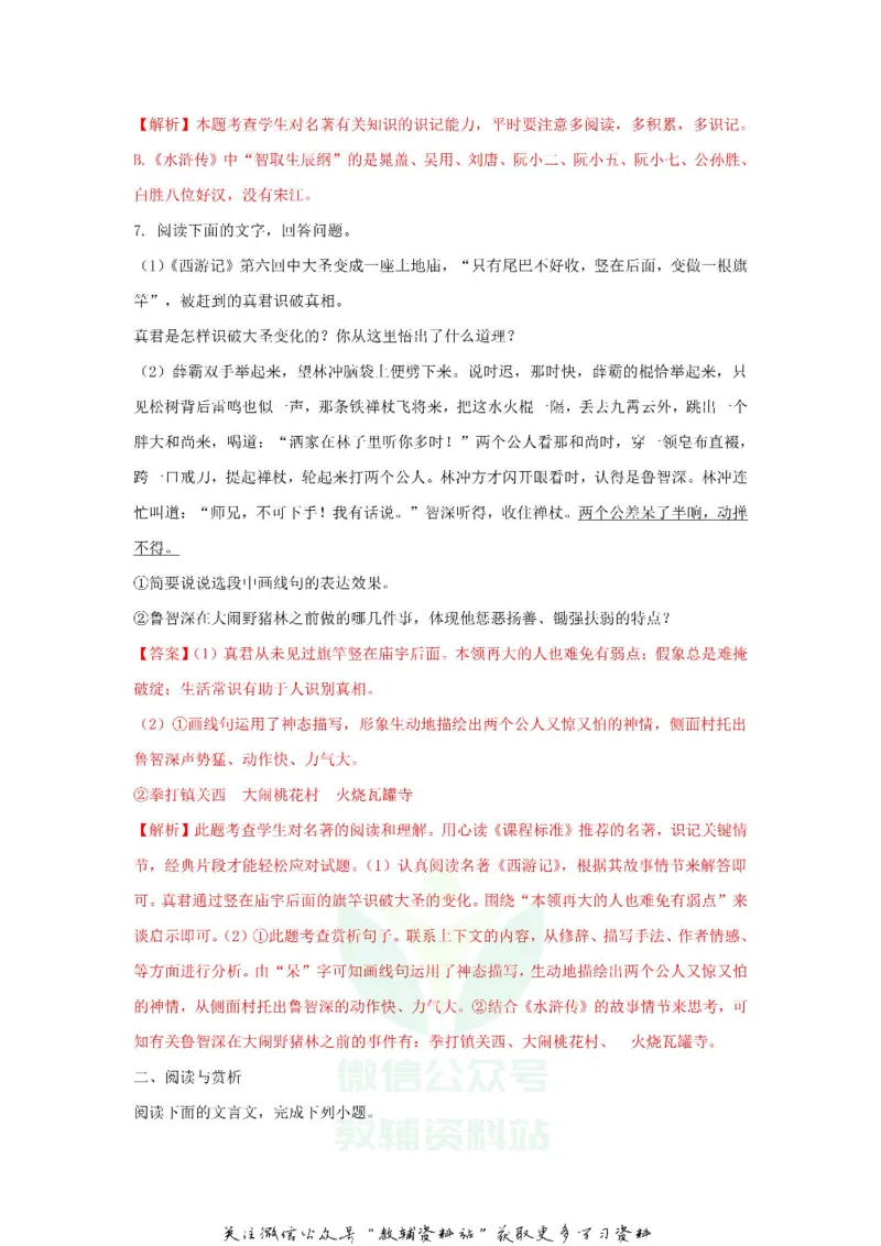 《2018江苏省无锡市中考语文真题及答案_初高中资料库_初中资料库（转存避免链接过期失效）_初中语文》第4页预览