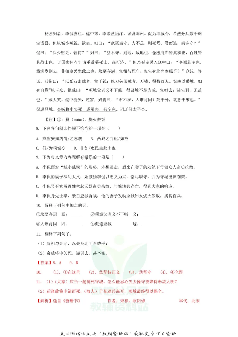 《2018江苏省无锡市中考语文真题及答案_初高中资料库_初中资料库（转存避免链接过期失效）_初中语文》第5页预览