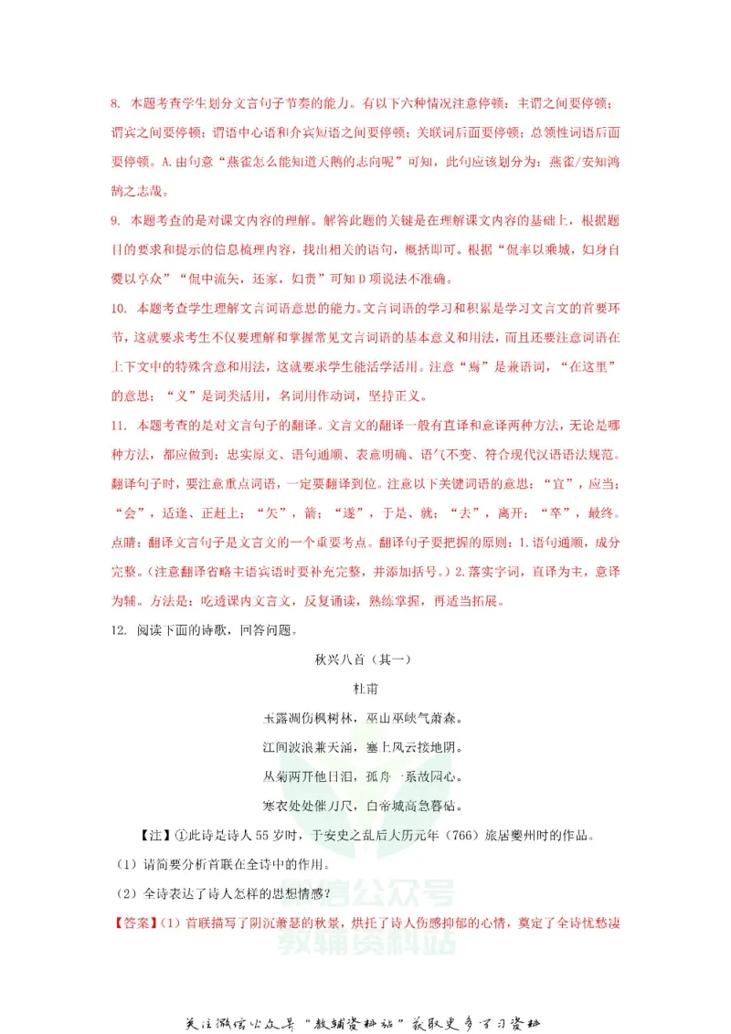 《2018江苏省无锡市中考语文真题及答案_初高中资料库_初中资料库（转存避免链接过期失效）_初中语文》第6页预览