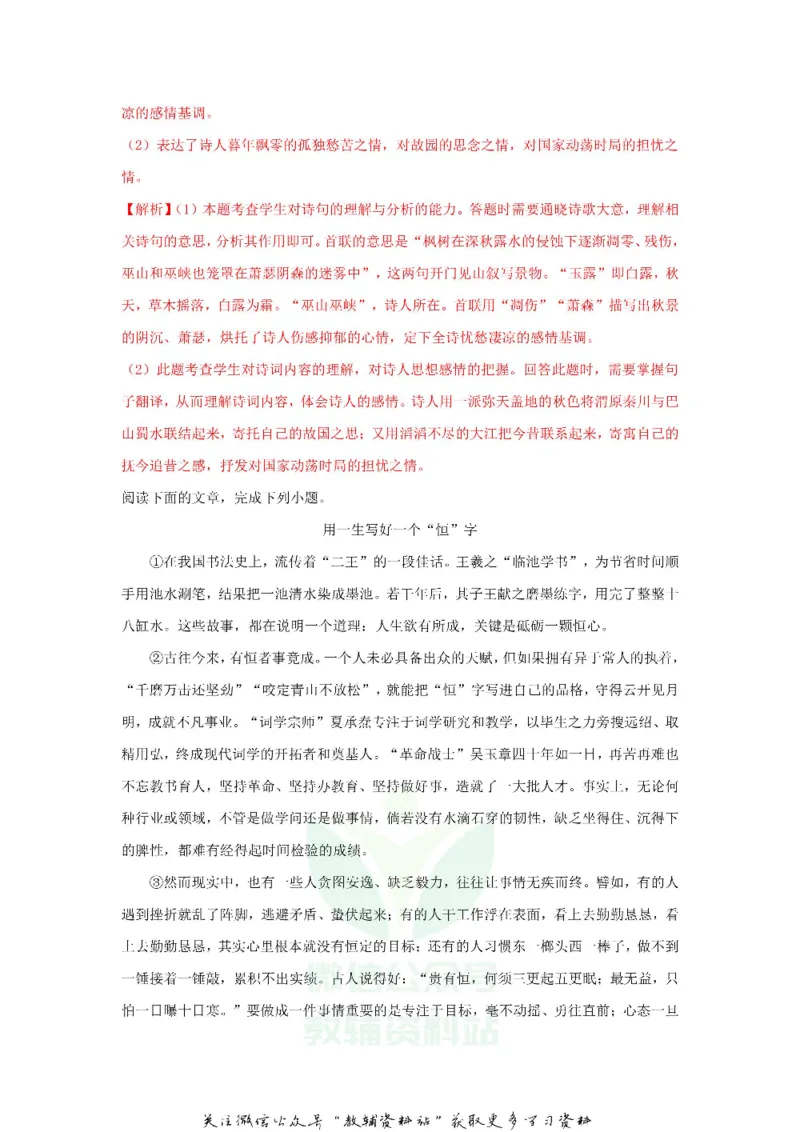 《2018江苏省无锡市中考语文真题及答案_初高中资料库_初中资料库（转存避免链接过期失效）_初中语文》第7页预览