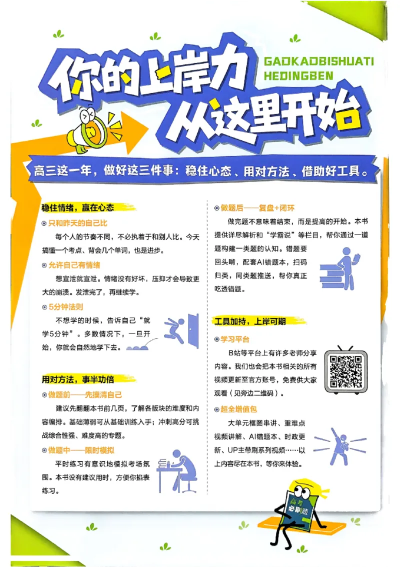 《2027《高考必刷题合订本》语文_2027高中必刷题_必刷题2027_2027《高考必刷题合订本》（语文）》第4页预览