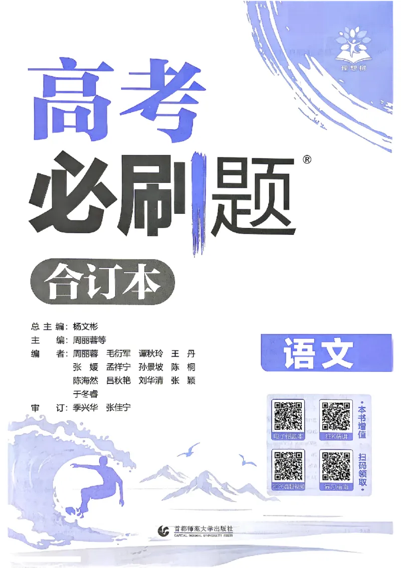 《2027《高考必刷题合订本》语文_2027高中必刷题_必刷题2027_2027《高考必刷题合订本》（语文）》第5页预览