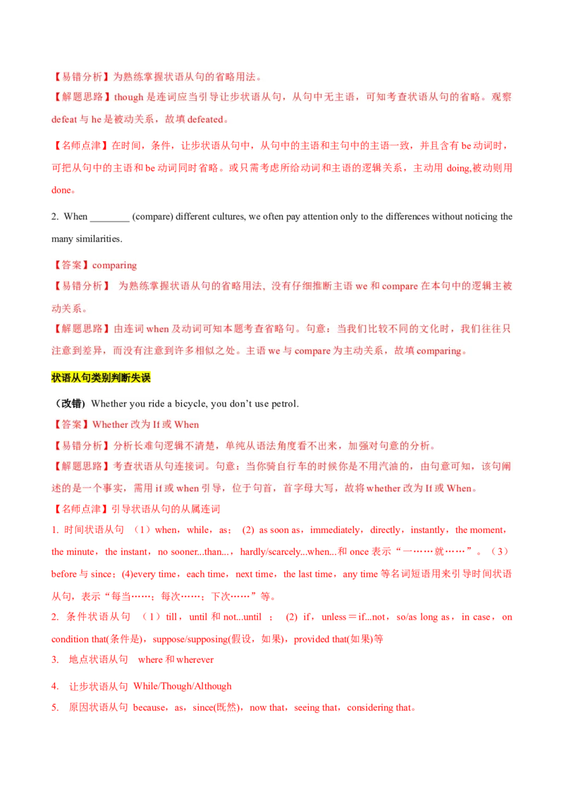 《13状语从句（精讲精练）（解析版）_英语(2)_一轮复习_2025年_2025届高三英语一轮复习闯关攻略（核心语法知识夯基教材知识全梳理）（人教版）_资料_5-选择性必修第二_核心语法知识夯基》第7页预览