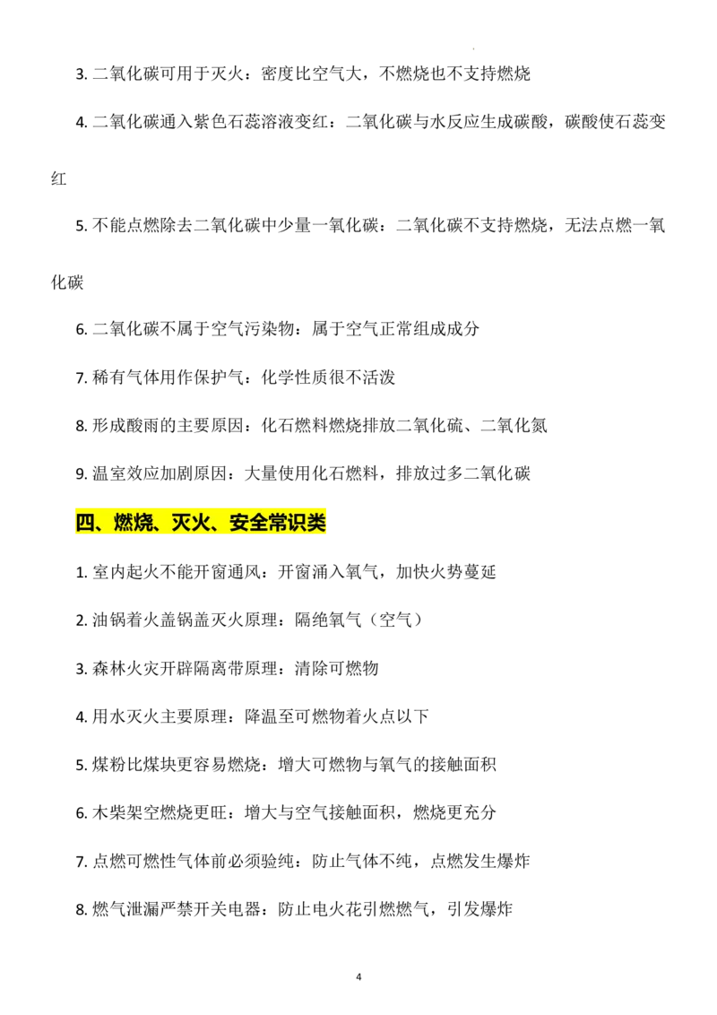 《2027年中考化学原因简答题解题技巧与必背考点_2026秋初中教辅合集_2027学科网&_2027《中考化学•原因简答题解题技巧与必背考点》》第4页预览