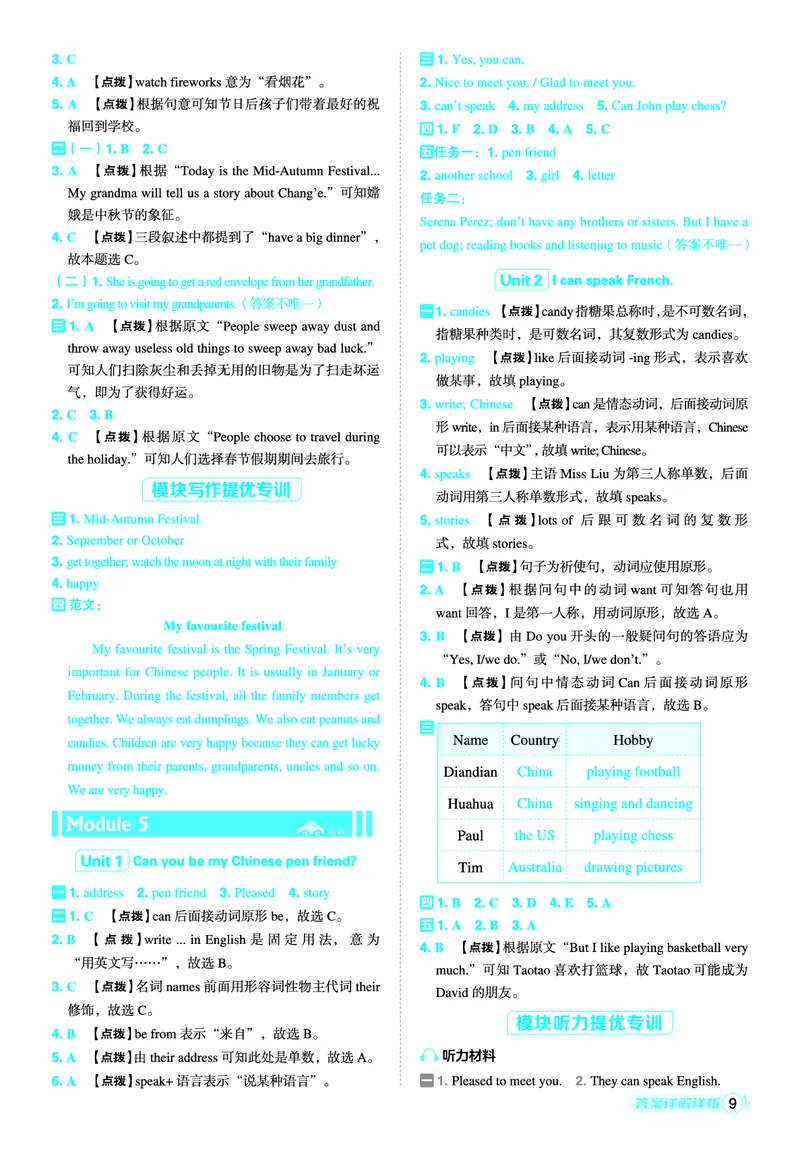 《25秋典中点六年级英语上（WY版）答案_典中点《2025年秋小学综合应用创新题·语数英(多版本)》_25秋典中点+测试卷+答案英语人教外研版3-6年级上册》第10页预览