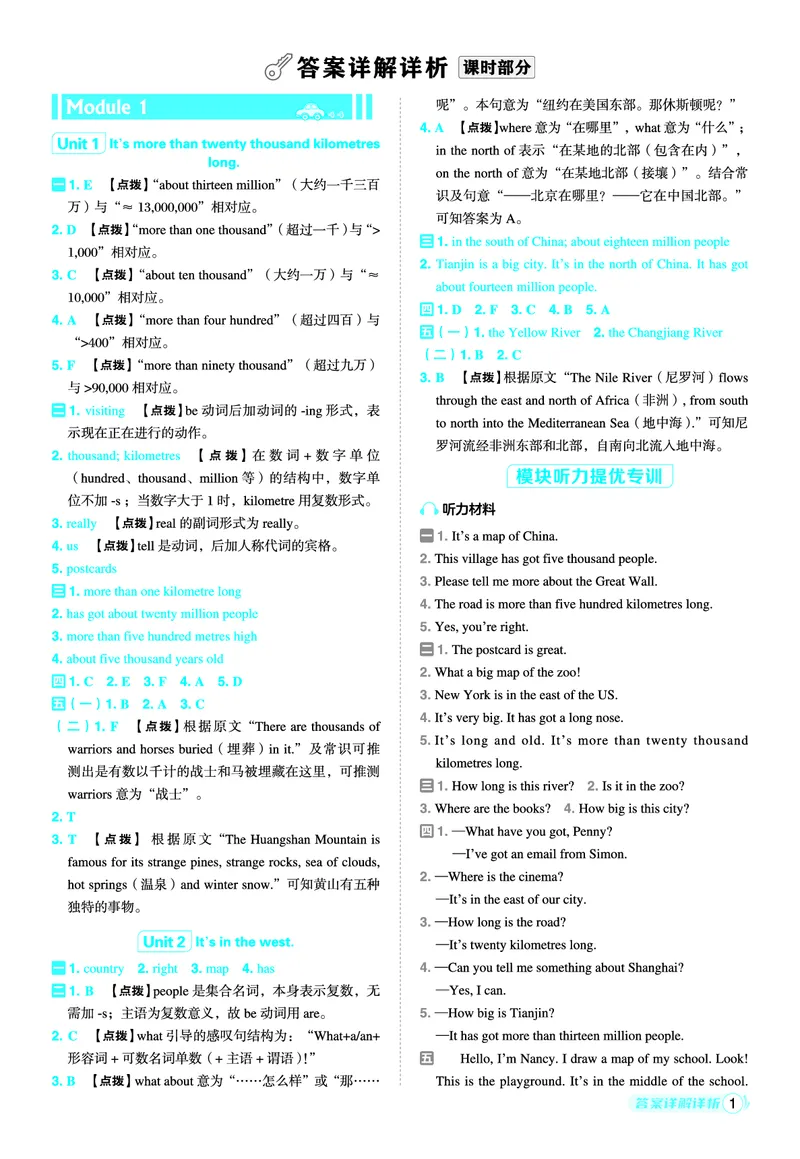 《25秋典中点六年级英语上（WY版）答案_典中点《2025年秋小学综合应用创新题·语数英(多版本)》_25秋典中点+测试卷+答案英语人教外研版3-6年级上册》第2页预览