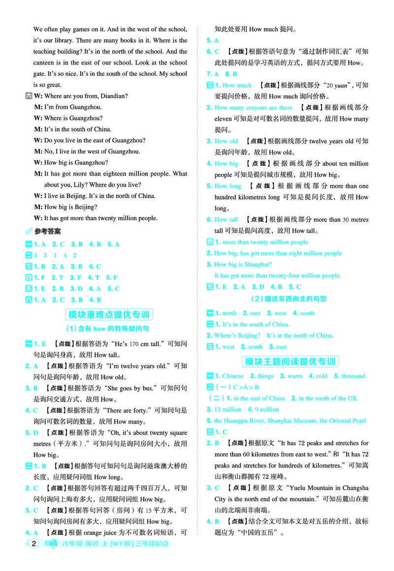 《25秋典中点六年级英语上（WY版）答案_典中点《2025年秋小学综合应用创新题·语数英(多版本)》_25秋典中点+测试卷+答案英语人教外研版3-6年级上册》第3页预览