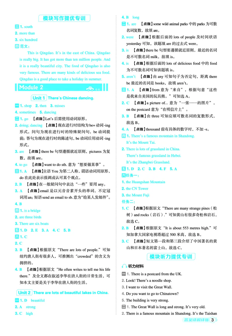 《25秋典中点六年级英语上（WY版）答案_典中点《2025年秋小学综合应用创新题·语数英(多版本)》_25秋典中点+测试卷+答案英语人教外研版3-6年级上册》第4页预览