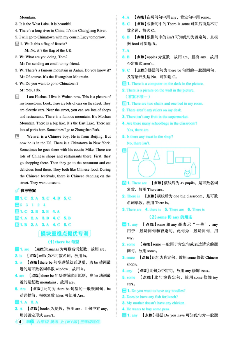 《25秋典中点六年级英语上（WY版）答案_典中点《2025年秋小学综合应用创新题·语数英(多版本)》_25秋典中点+测试卷+答案英语人教外研版3-6年级上册》第5页预览