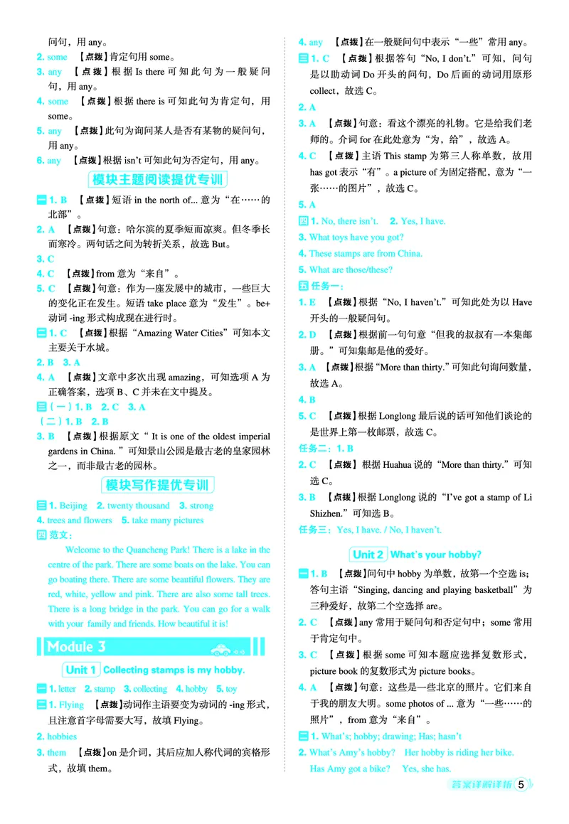 《25秋典中点六年级英语上（WY版）答案_典中点《2025年秋小学综合应用创新题·语数英(多版本)》_25秋典中点+测试卷+答案英语人教外研版3-6年级上册》第6页预览
