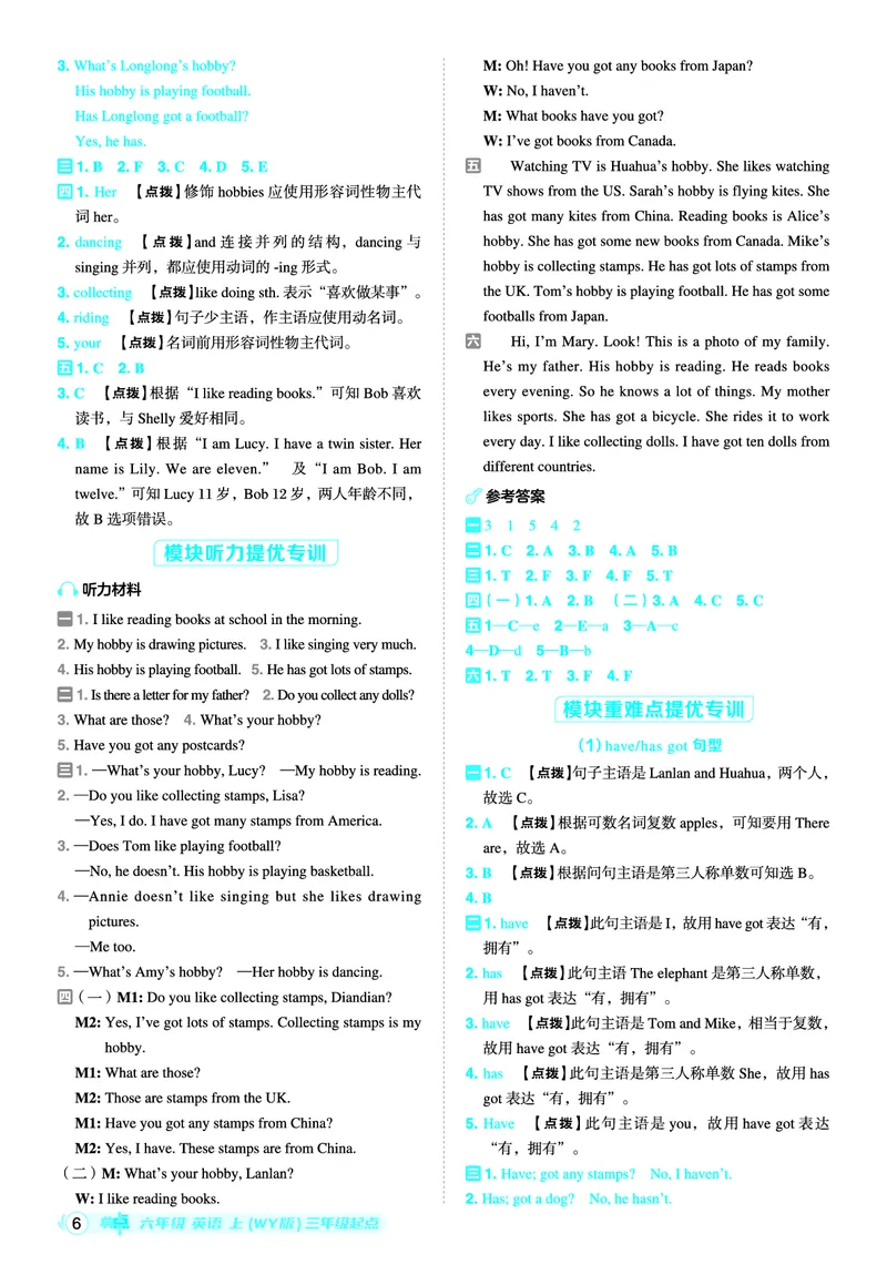 《25秋典中点六年级英语上（WY版）答案_典中点《2025年秋小学综合应用创新题·语数英(多版本)》_25秋典中点+测试卷+答案英语人教外研版3-6年级上册》第7页预览